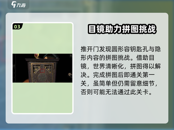 《未上锁的房间》新手必看🔥全程图文攻略超详细！截图4