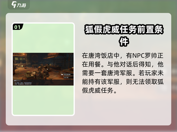 破碎之地🔥狐假虎威任务全流程解析！🎮截图2