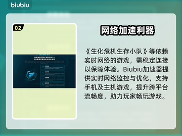 🔥《生化危机生存小队》加速器大揭秘！🚀截图3