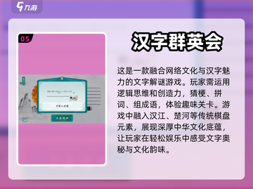 2023必玩🔥拆字游戏推荐🎉截图6