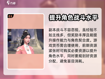 浮生忆玲珑🔥新手必看！超全入门攻略🎉截图4
