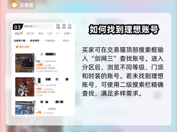 剑网三账号交易🔥可靠APP大揭秘！👇截图4