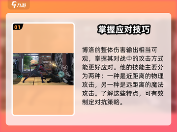 暗影格斗3🔥博洛打法技巧全揭秘！轻松击败⚡截图2