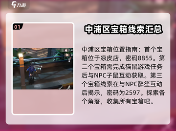 归龙潮收集物全攻略⚡《原神》玩家必看！截图2