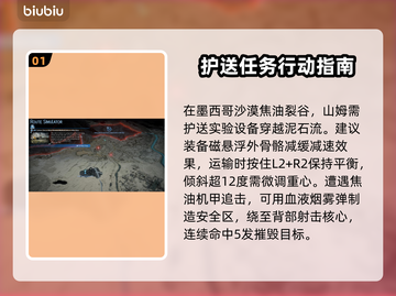 死亡搁浅2🔥山姆抉择全节点详解⚡帮你通关不踩雷！截图2