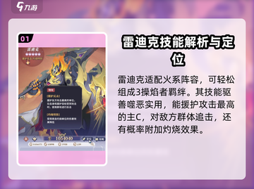 永夜降临🔥复苏雷迪克强度拉满，值得培养！截图2