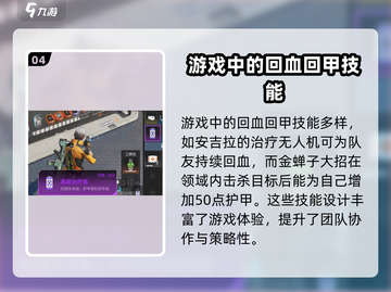 高能英雄💡恢复道具有哪些？游戏党必看！截图5