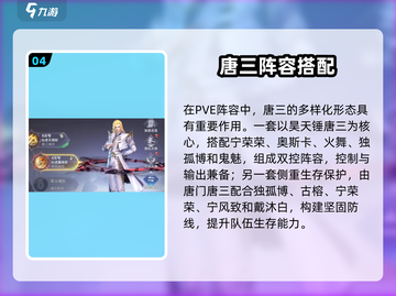 🔥斗罗大陆唐三阵容搭配攻略！💥截图5