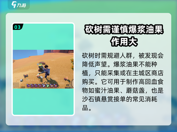 沙石镇时光🔥爆浆油果获取攻略💎截图4