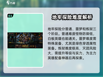 地牢求生🔥超全玩法攻略，新手必看！游戏技巧大揭秘💡截图4