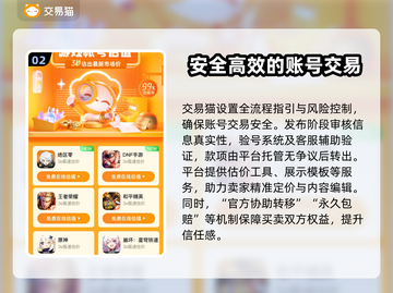游戏账号交易平台推荐🔥买号卖号全攻略🎮截图3