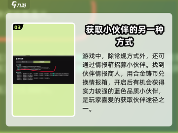 破碎之地🔥伙伴招募秘籍📍助你称霸游戏世界！截图4