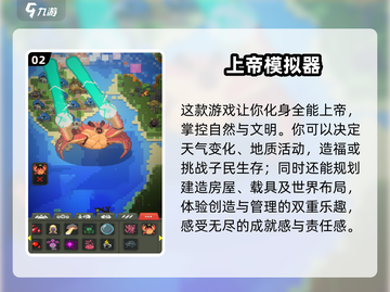 🔥2024必玩创世类游戏下载推荐🎮截图3