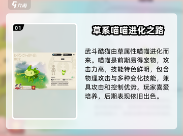 洛克王国手游🔥武斗酷猫进化喵喵必看❗截图2