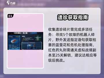 《星球重启》杜加河谷探秘🔥截图4