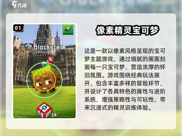 🔥2025最火像素宝可梦游戏推荐✨截图2