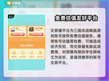 三国志战略版🔥估价平台推荐，玩家必看！截图3