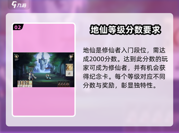 弈仙牌🔥段位划分大揭秘，你的实力能达到哪个等级？截图3