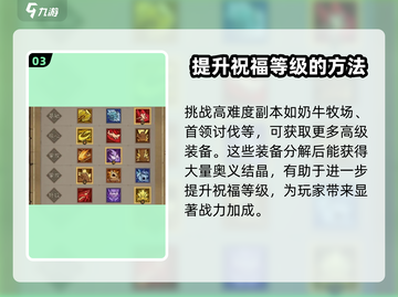 英雄没有闪祝福玩法用处详解🔥🎮截图4