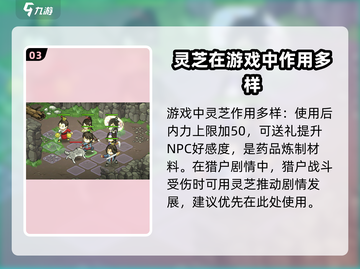 大侠立志传🔥迷踪林灵芝位置全揭秘！📍截图4