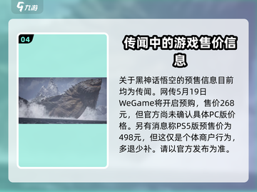 黑神话悟空💥预售价格曝光！🔥猴子粉丝必看✨截图5