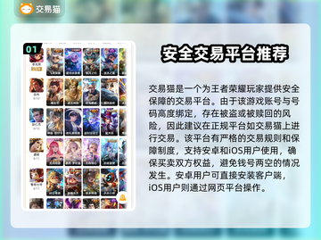 王者荣耀账号交易平台推荐🔥买号必看！👇截图2