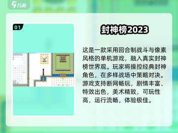🔥2025封神榜单机游戏TOP榜💥🎮截图2