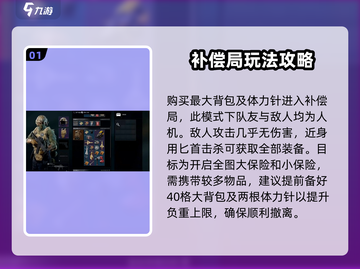 三角洲行动🔥补偿局玩法大揭秘🎉截图2