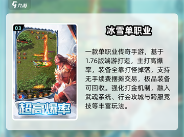 🔥2025新款传奇手游榜新鲜出炉！🎮新开传奇推荐TOP榜💥截图4