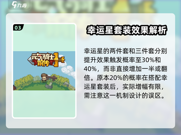 元气骑士前传🔥幸运星词条曝光，战力爆表逆天改命！截图4