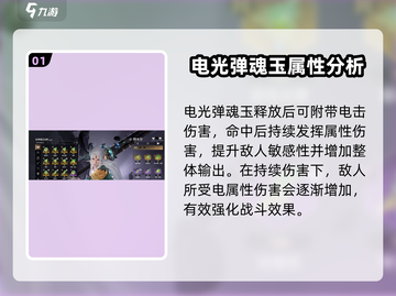 永劫无间手游⚡电光弹最强搭配方法大公开！截图2