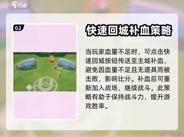 宝可梦大集结⚡快速回主城方法大公开！截图3