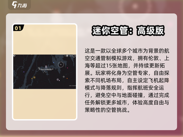 🔥2025空战手游TOP榜🎮空管游戏推荐来啦！截图2