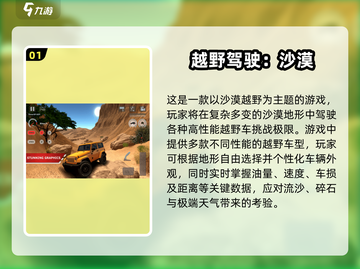 🔥2024越野赛车游戏TOP榜💥🎮截图2