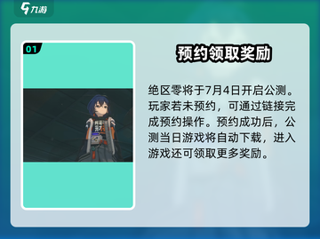 绝区零🔥手游下载+玩法攻略，超劲爆游戏体验不容错过！截图2