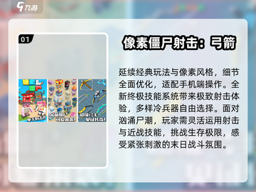 🔥2024最火打僵尸手游TOP5💥截图2