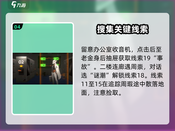 新月同行🔥框外风景线索全收集攻略💎截图5