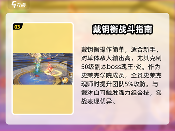 🔥斗罗大陆：戴钥衡技能曝光！⚡截图4