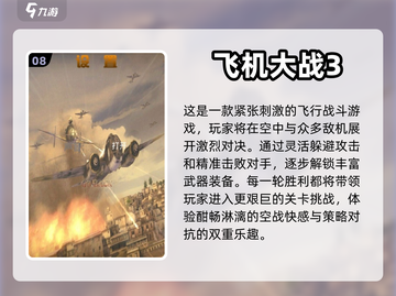 2022🔥好玩的开飞机手游推荐✈截图9