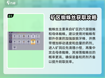 阿瑞斯病毒2🔥蜘蛛丝获取秘籍，快速拿到手！截图2