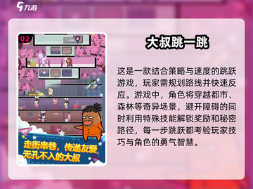 🔥2025超赞跳跃游戏合集，好玩到停不下来！🎮截图3