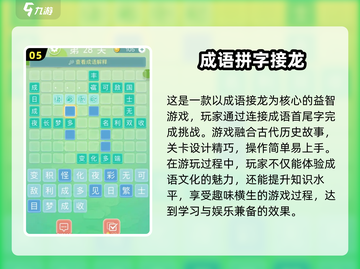 超赞🔥！2025诗词接龙手游推荐📝截图6