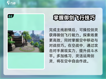 仙剑世界空战🔥超详细玩法攻略来啦！截图3