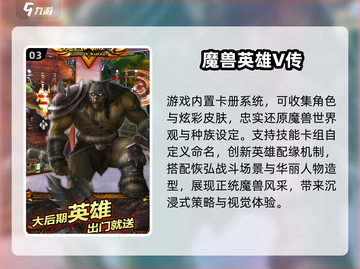 🔥2025最火魔兽手游榜单来袭！🎮高人气TOP排行截图4
