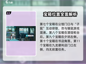 归龙潮🔥宝箱收集全攻略💎🎮快人一步！截图4