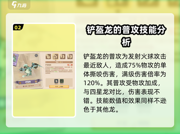 🔥《驯龙高手旅程》铲盔龙强度解析龙族霸主等你来战！截图3