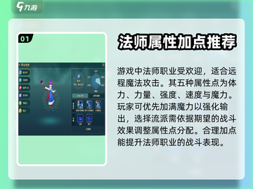 魔力宝贝复兴法师职业加点🔥超强攻略✨截图2