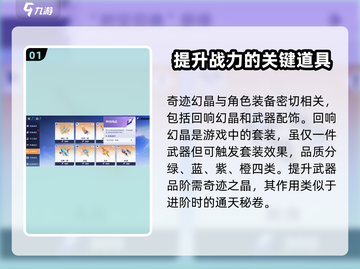 王者荣耀✨星之破晓奇迹之晶用途大揭秘！截图2