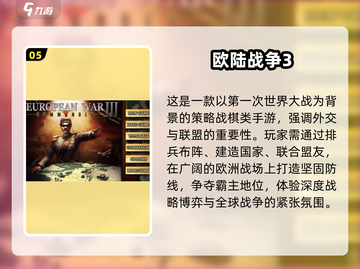 🔥2025欧洲战争手游TOP榜💥单机建国爽玩⚔截图6