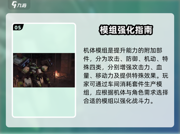 《钢岚机体玩法大揭秘💥》🎮截图6